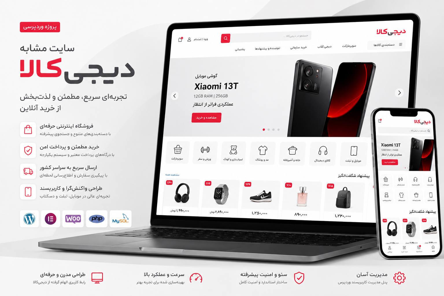نمای سایت دیجی کالا