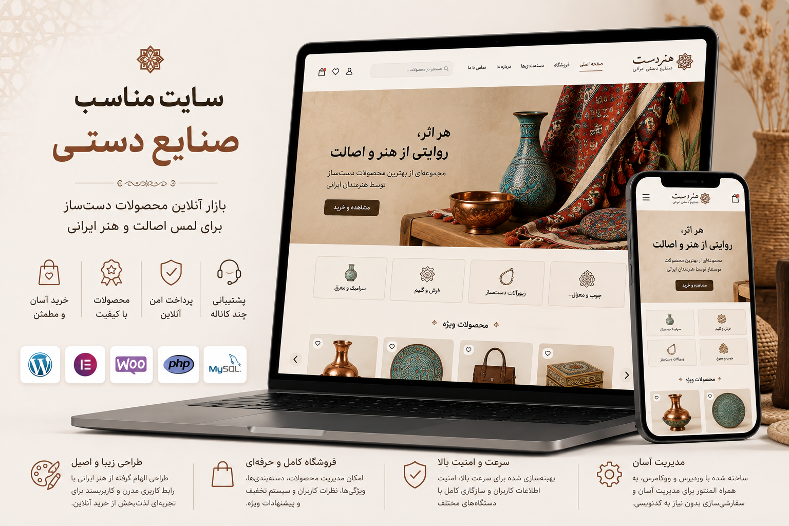 نمای سایت صنایع دستی